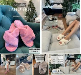 Тапочки