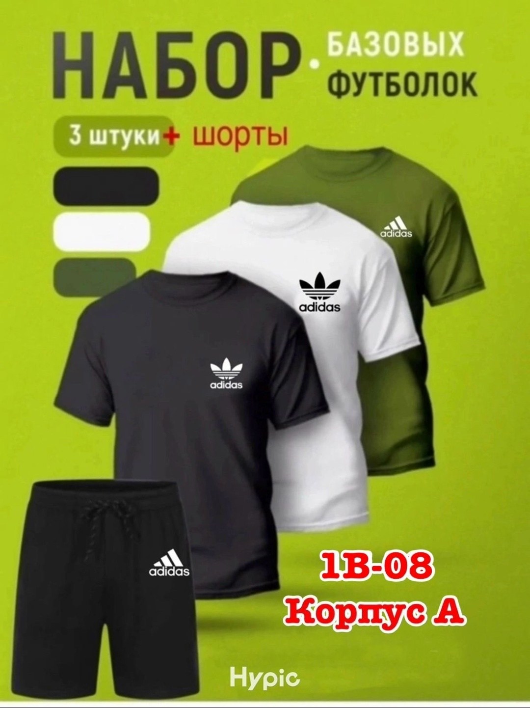 футболки мужские набор 3 шт,костюм спортивный мужской,комплект футболка и шорты спортивный,базовая футболка,набор футболка