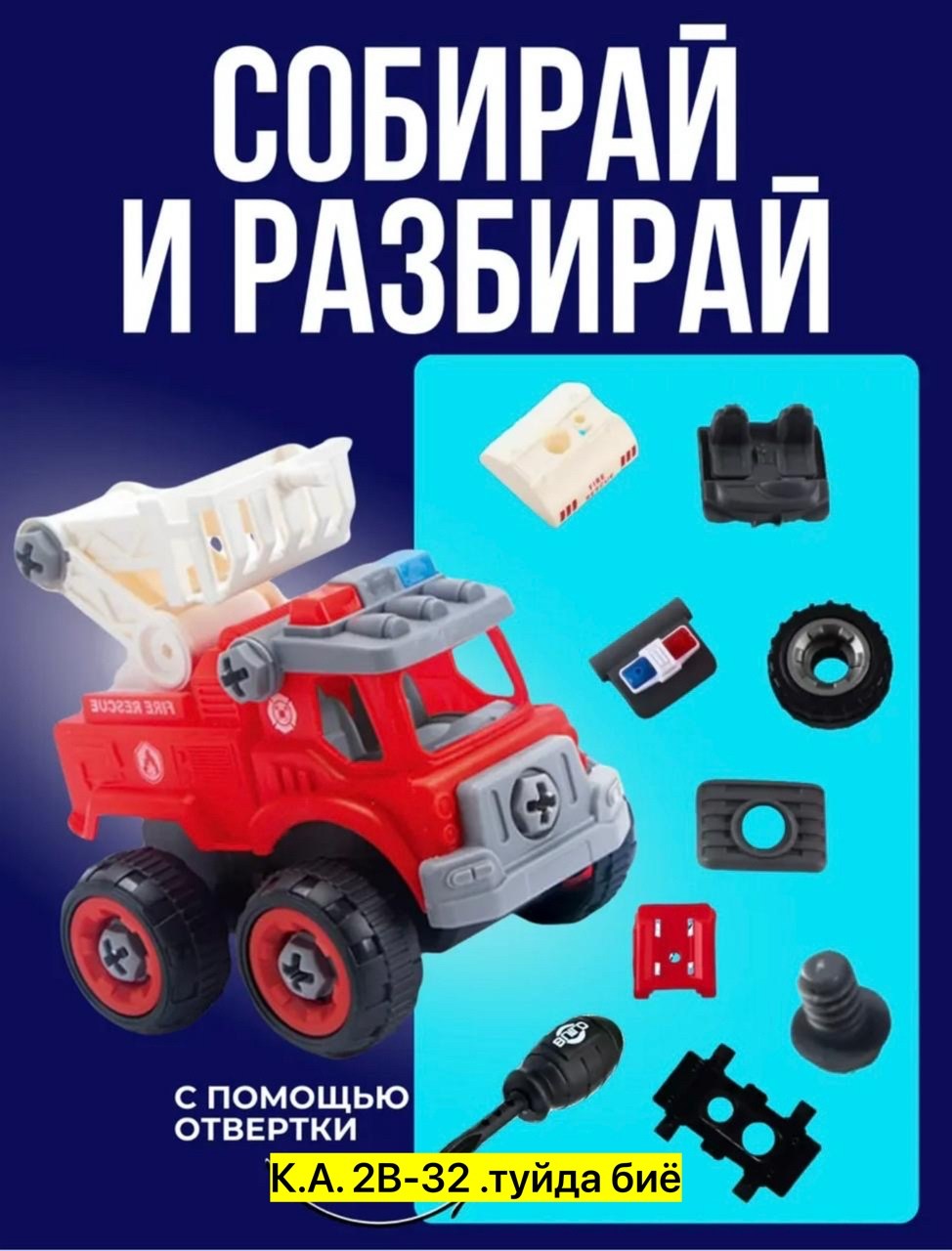 машинка для конструктора,разборные машинки для мальчиков с отвертками,игрушка,набор машинок конструктор,набор машинки