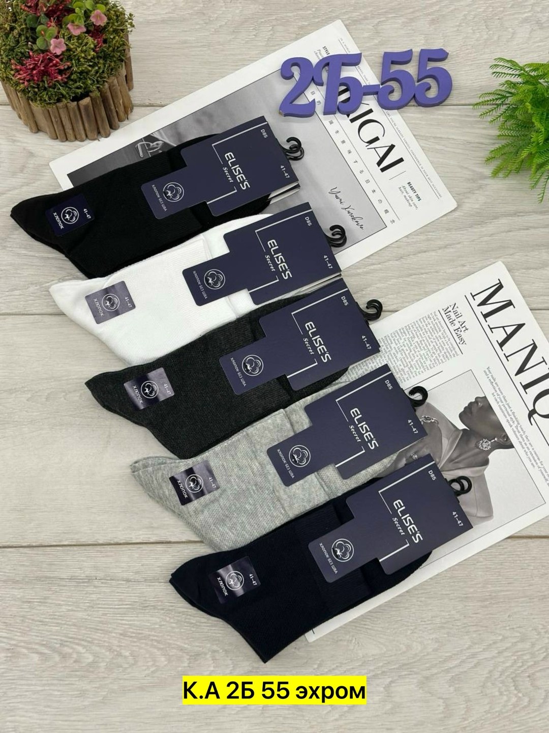 носки elises,носки мужские,носки elises secret мужские,комплект носки мужские,мужские носки классические