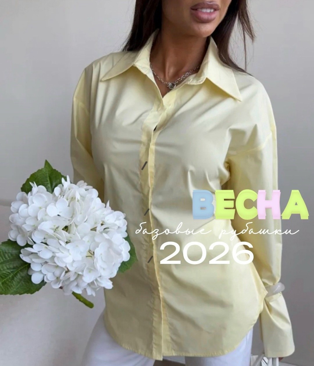 рубашка базовая sl оверсайз 46-48 лимонный,рубашка женская,рубашка желтая,блузка женская,рубашка