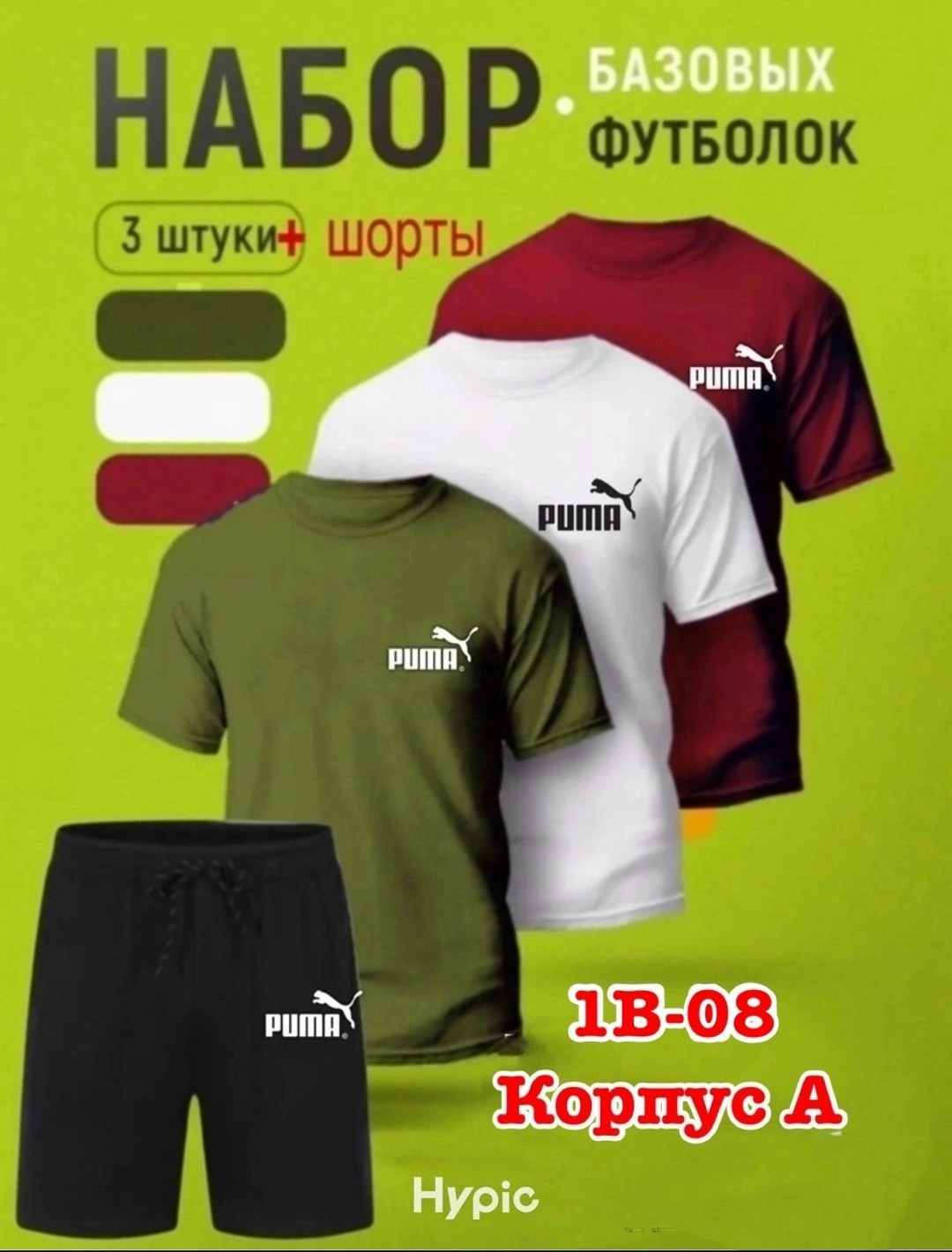 футболки мужские набор 3 шт,костюм спортивный мужской,комплект футболка и шорты спортивный,базовая футболка,набор футболка