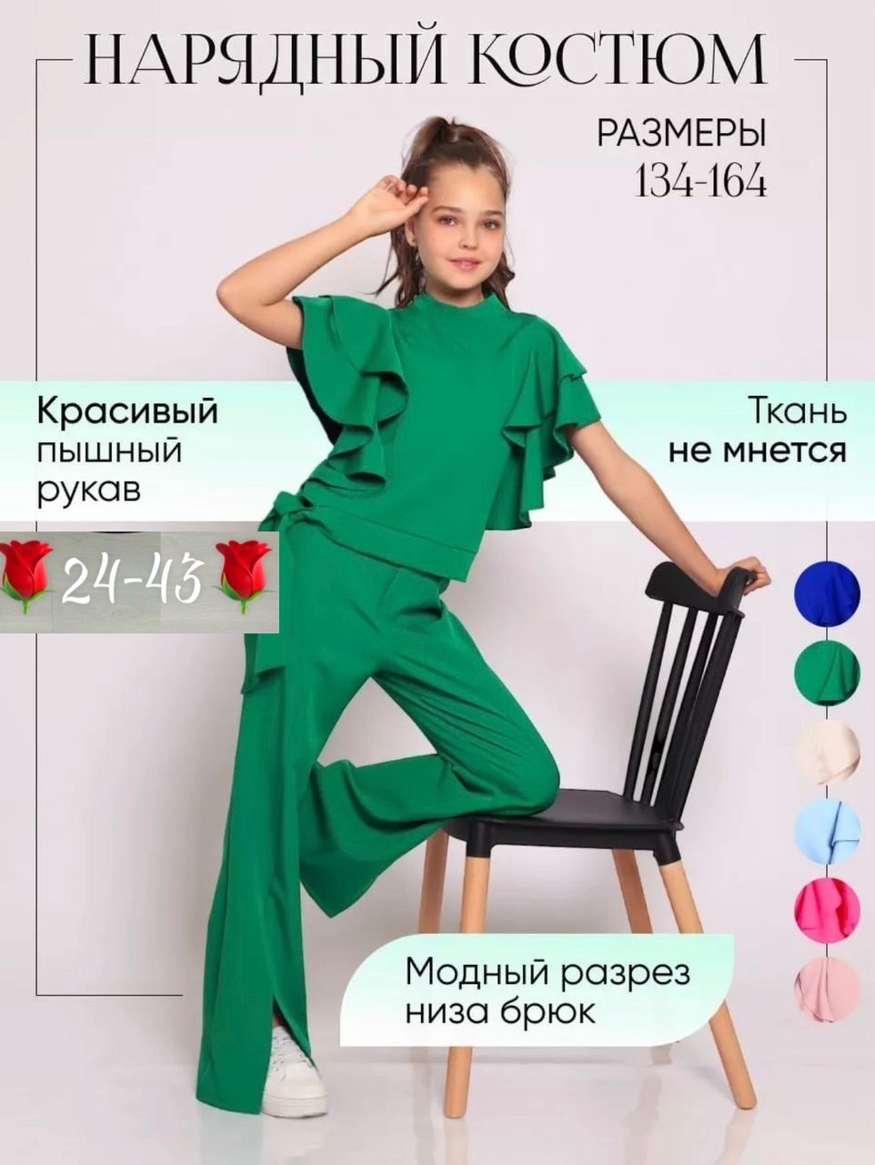 костюм брючный нарядный с воланами для подростка lemada brand,костюм брючный,костюм с брюками,костюм брючный для девочек,нарядный брючный костюм для девочки