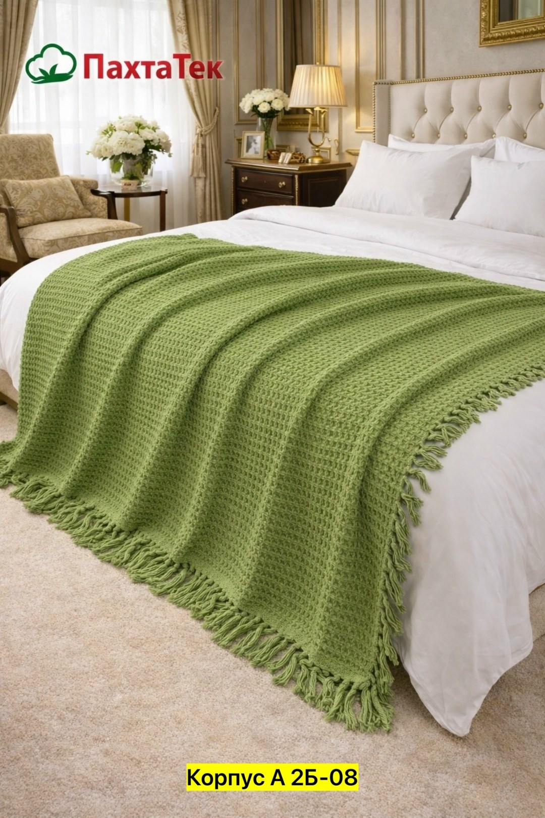 плед,плед вязаный,плед с кисточками,плед фисташковый,покрывало плед