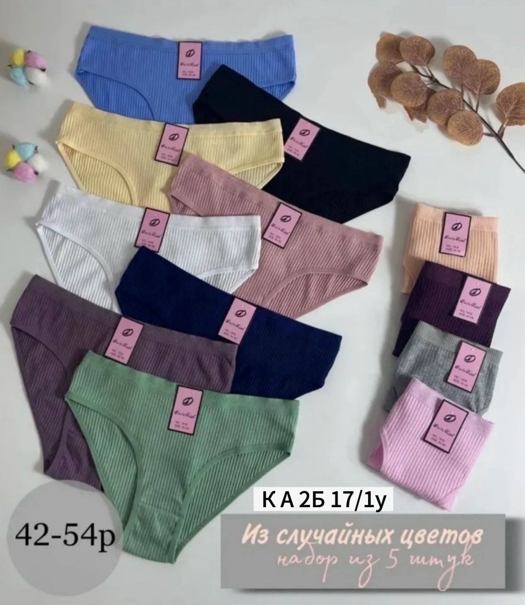 комплект трусов слипы,комплект трусов,трусы женские набор,трусы женские 5 шт,трусы набор 5 штук
