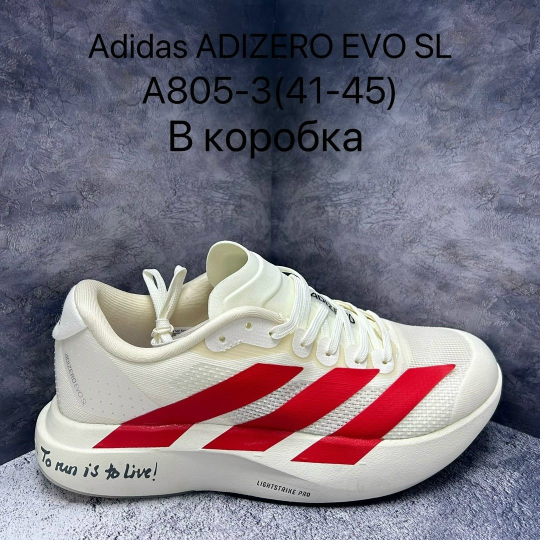 кроссовки adidas adizero,кроссовки adidas,мужские кроссовки adidas,adidas adizero evo sl,кроссовки мужские женские adidas