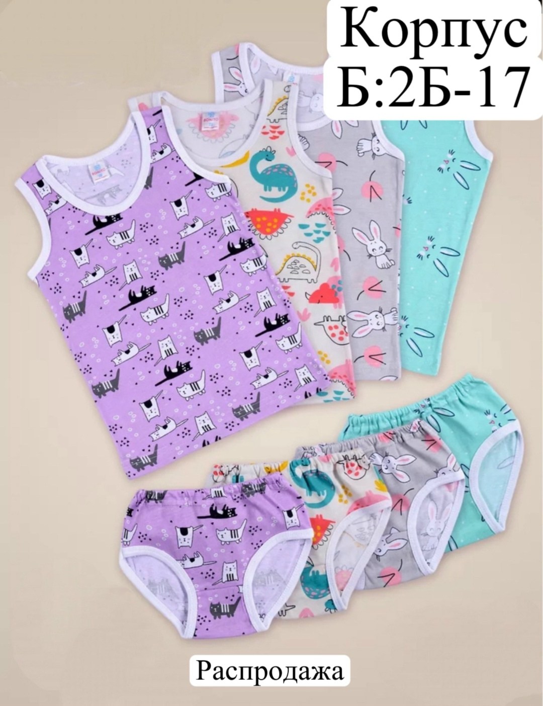 детский комплект майка и трусы,майка для девочки,детские комплекты трусы и майка ,набор нижнего белья для девочки,нижнее белье для девочек комплект