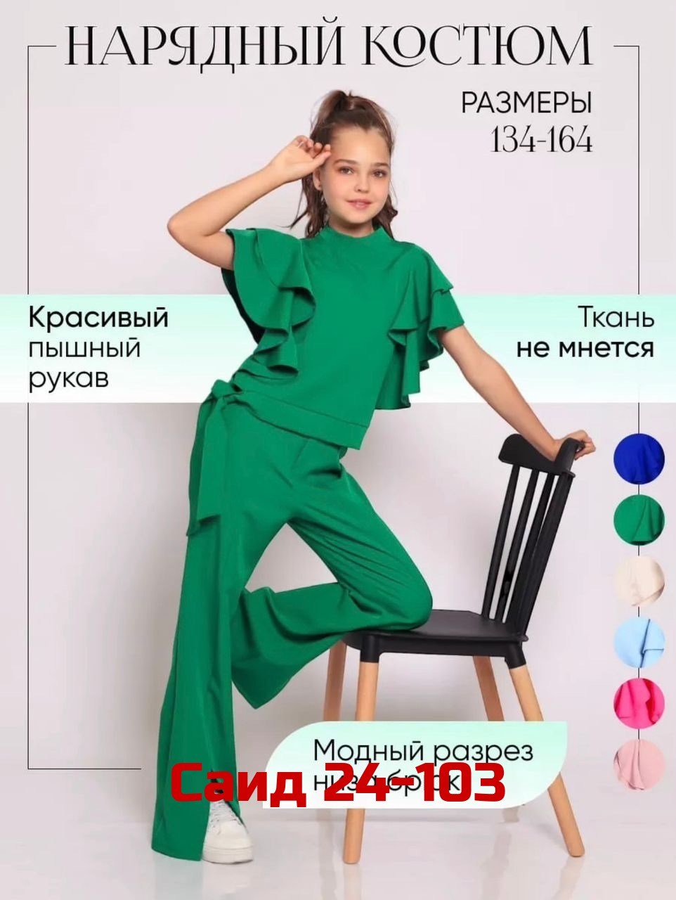 костюм брючный нарядный с воланами для подростка lemada brand,костюм брючный для девочки 128-134,костюм брючный для девочек,костюм брючный,костюм брючный нарядный с воланами для подростка lemada brand