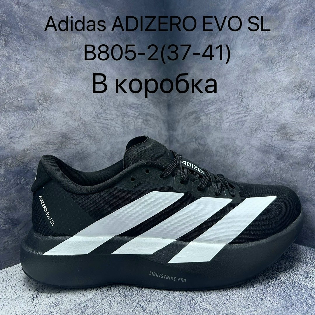 кроссовки adidas adizero,кроссовки adidas,мужские кроссовки adidas,adidas adizero evo sl,кроссовки мужские женские adidas