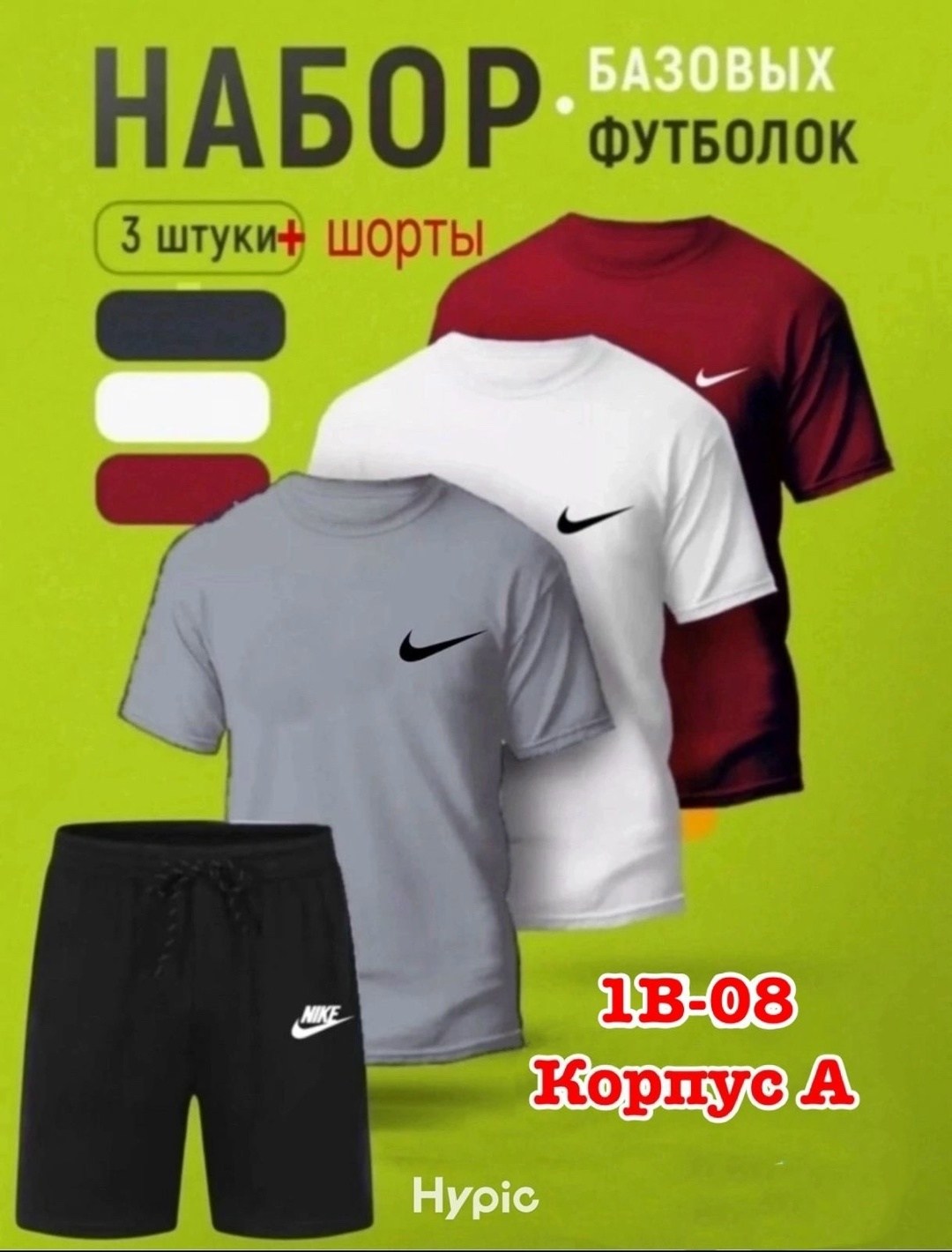 футболки мужские набор 3 шт,костюм спортивный мужской,комплект футболка и шорты спортивный,базовая футболка,набор футболка