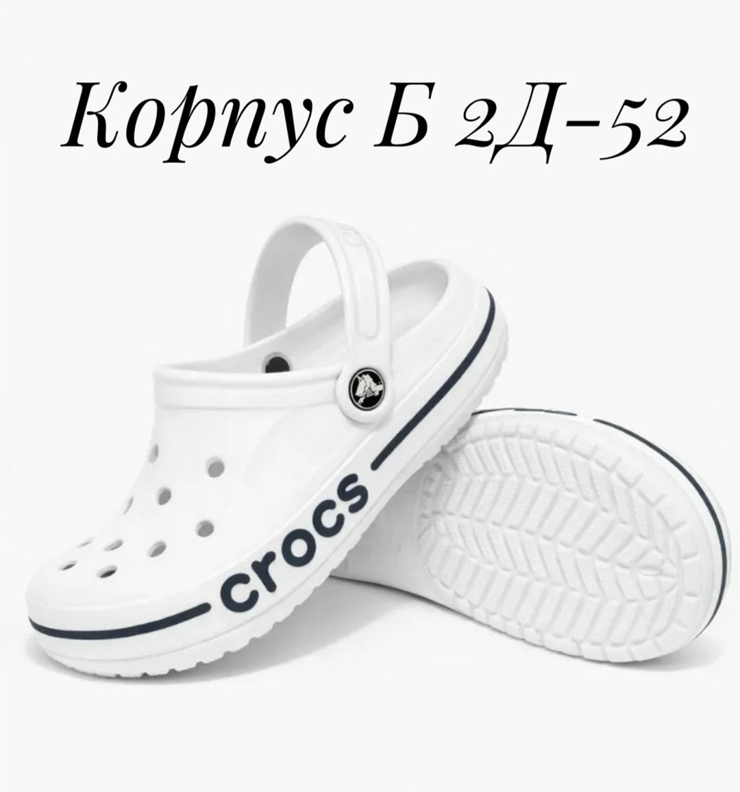 ,crocs сабо,сабо кроксы,кроксы женские,кроксы мужские