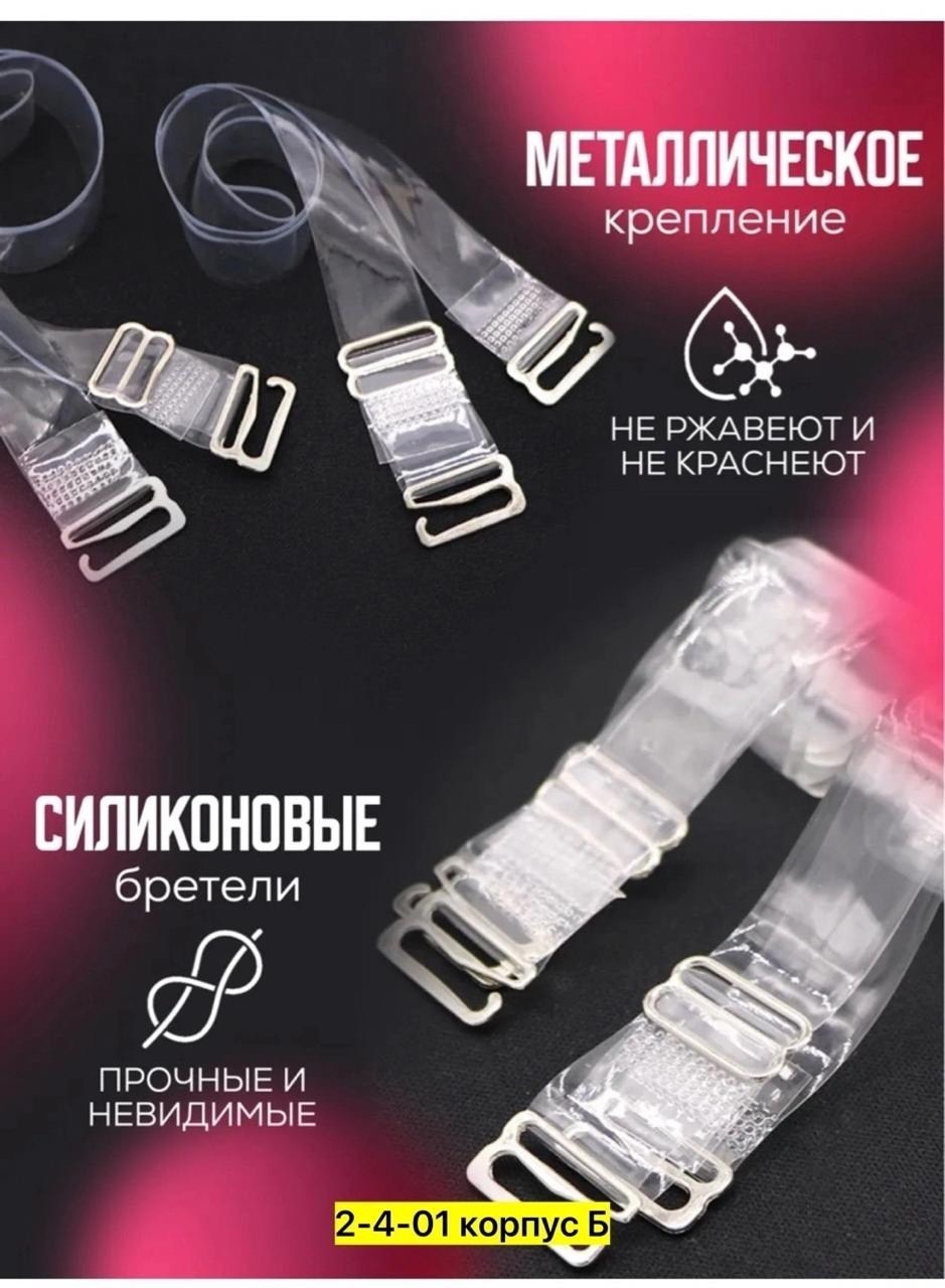 силиконовые лямки,силиконовые бретели для бюстгалтера прозрачные,силиконовые бретели,прозрачные лямки,эластичные прозрачные силиконовые бретели для бюстгальтера