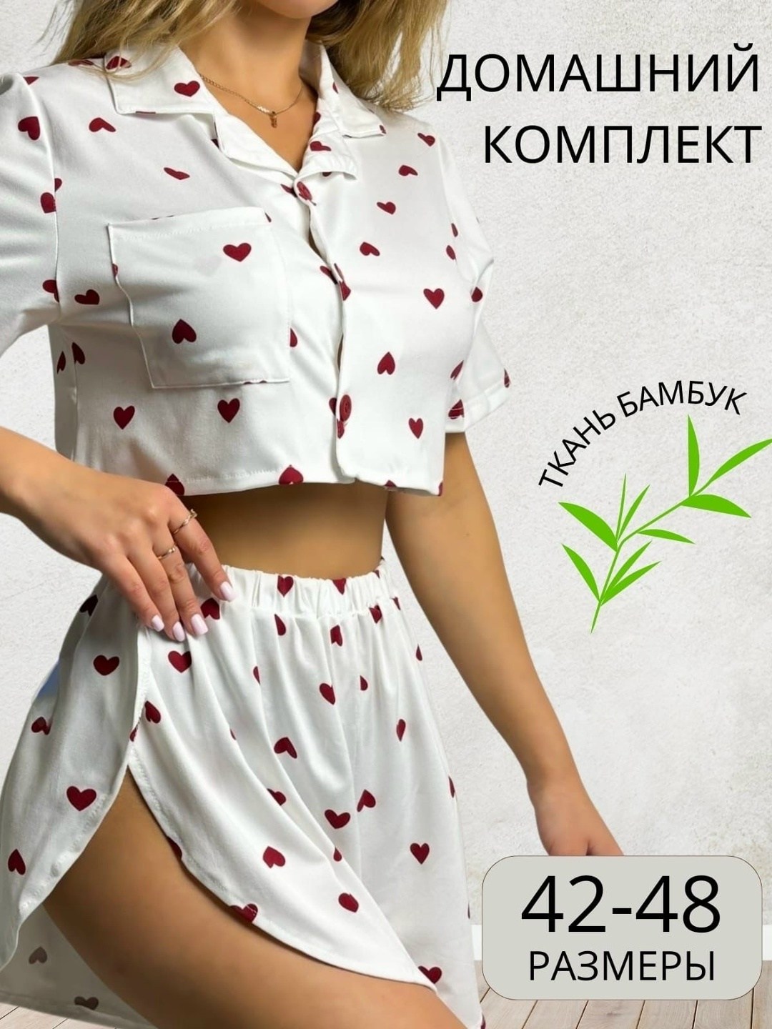 атласная пижама с сердечками белая,белая пижама с красными сердечками,пижама с сердечками,пижама сердце,пижама в сердечко женская