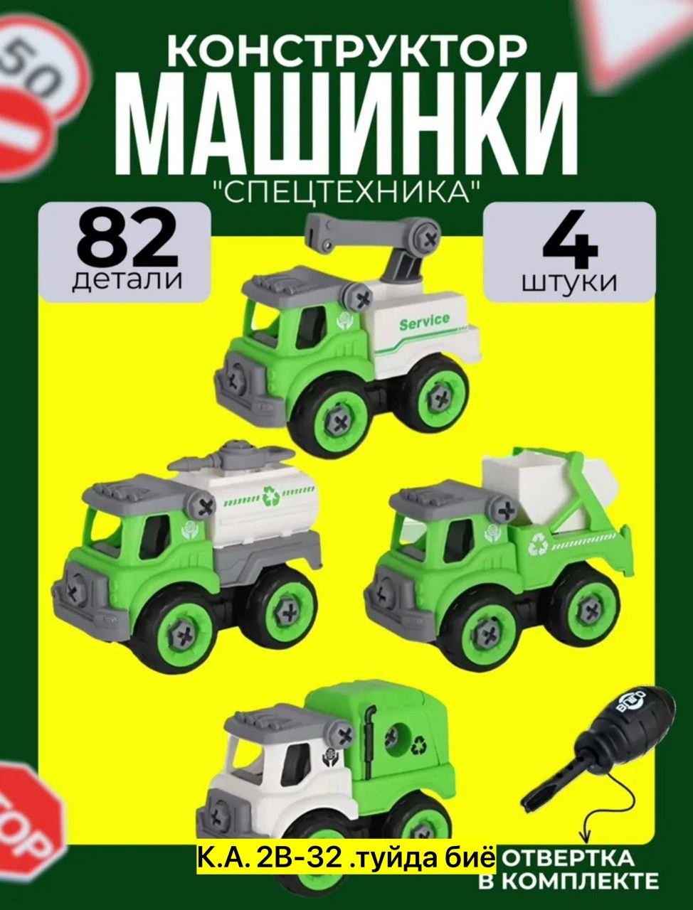 машинка для конструктора,разборные машинки для мальчиков с отвертками,игрушка,набор машинок конструктор,набор машинки