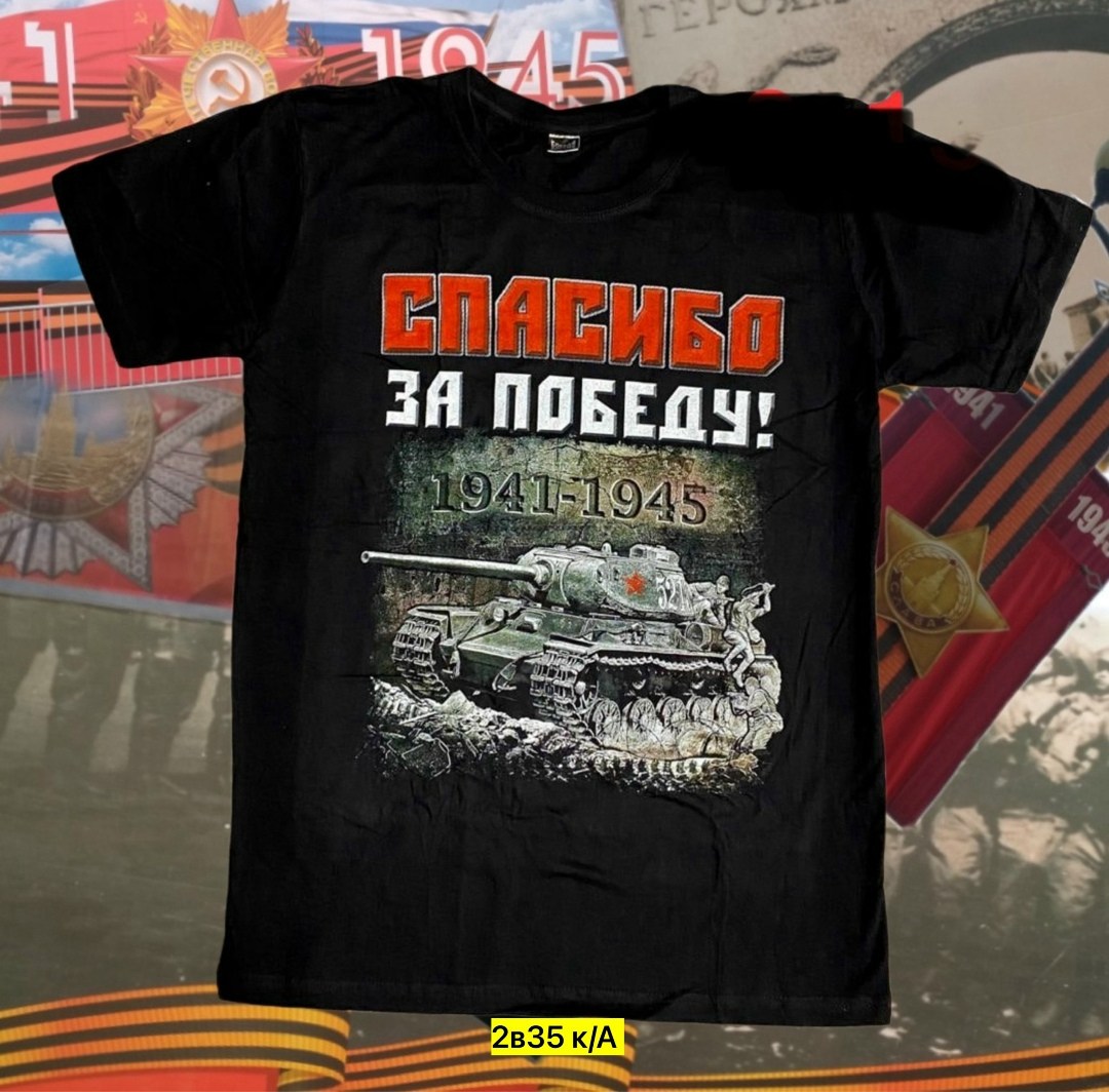 футболка за родину,футболки и майки,футболка,футболка за победу,футболки мужские