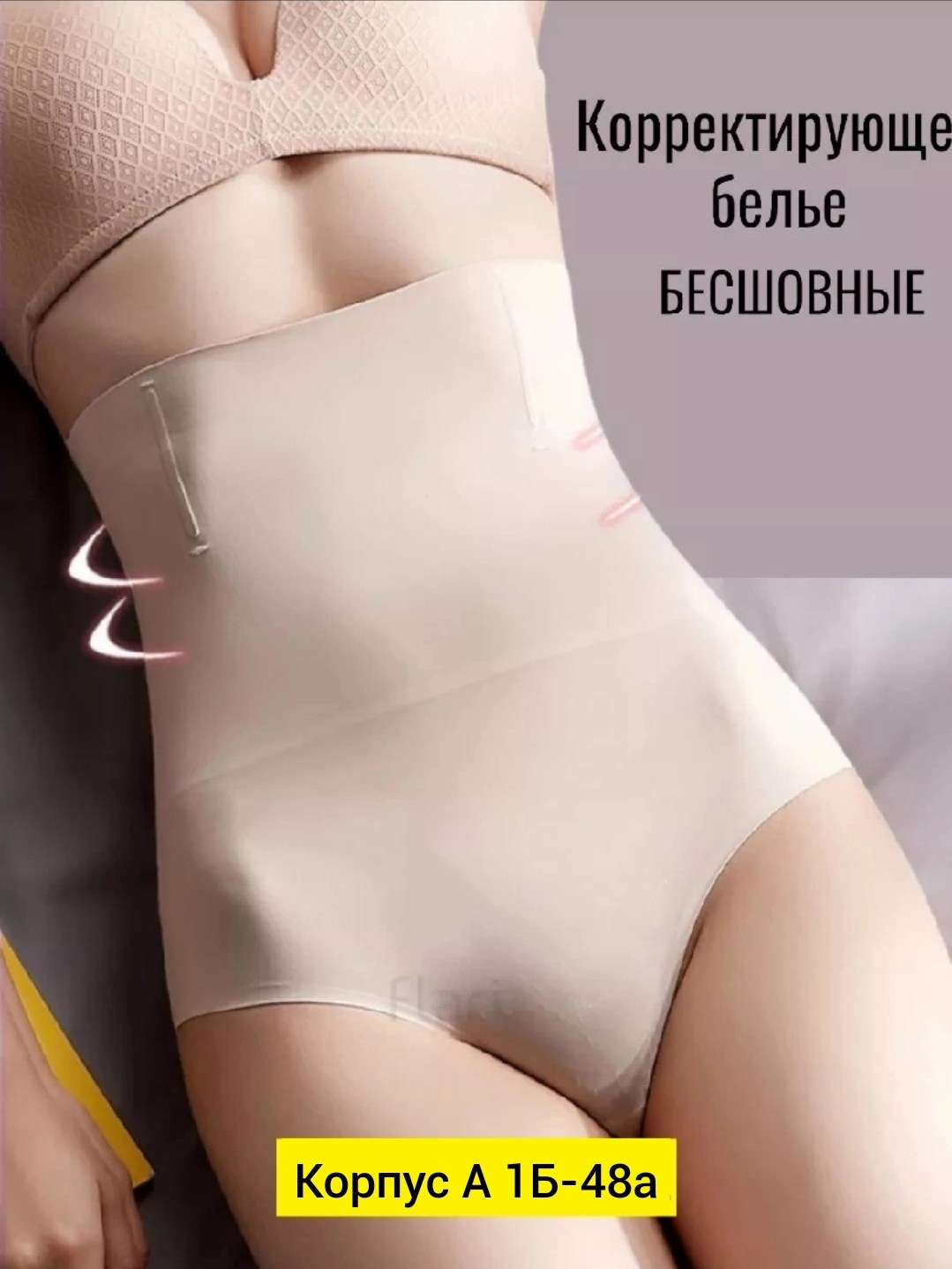 трусы для женщин,женская нижнее белье,бесшовные бюстгальтеры,корректирующее белье,корректирующее белье для женщин