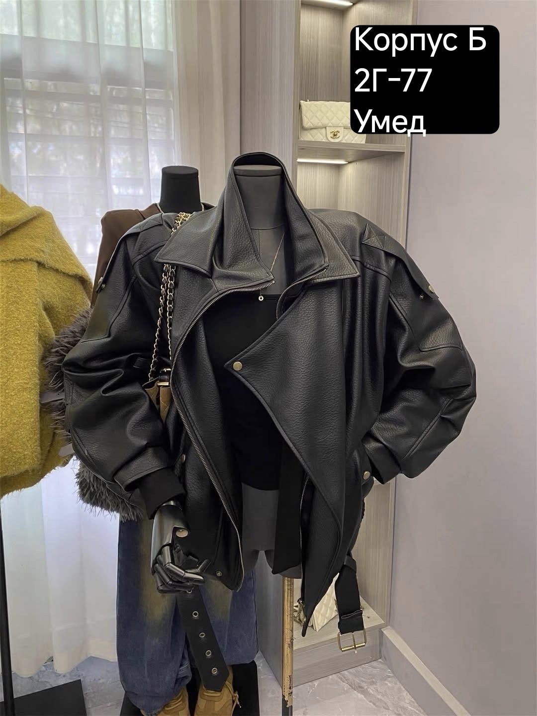 косуха кожаная куртка оверсайз saint shine,косуха куртка кожаная оверсайз chauzi,кожаные куртки 2026,куртка кожаная женская,куртка косуха кожаная