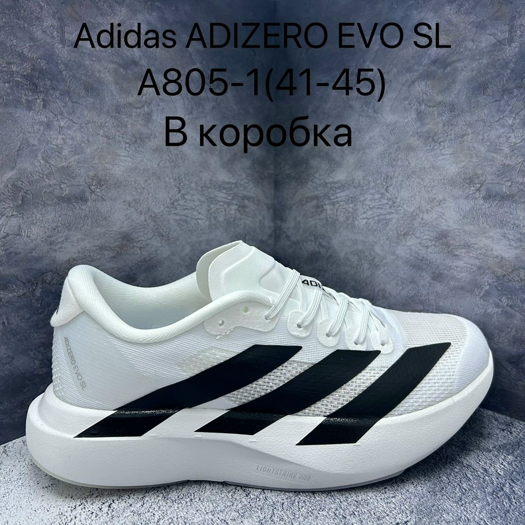кроссовки adidas adizero,кроссовки adidas,мужские кроссовки adidas,adidas adizero evo sl,кроссовки мужские женские adidas