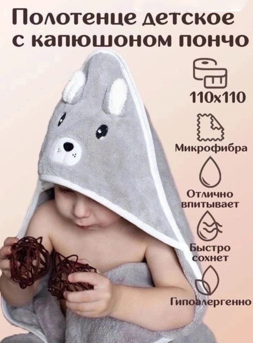 полотенце детское с капюшоном,детское полотенце с капюшоном для новорожденного,детское банное полотенце с капюшоном,полотенце для новорожденного с капюшоном,детский плед полотенце с уголком для