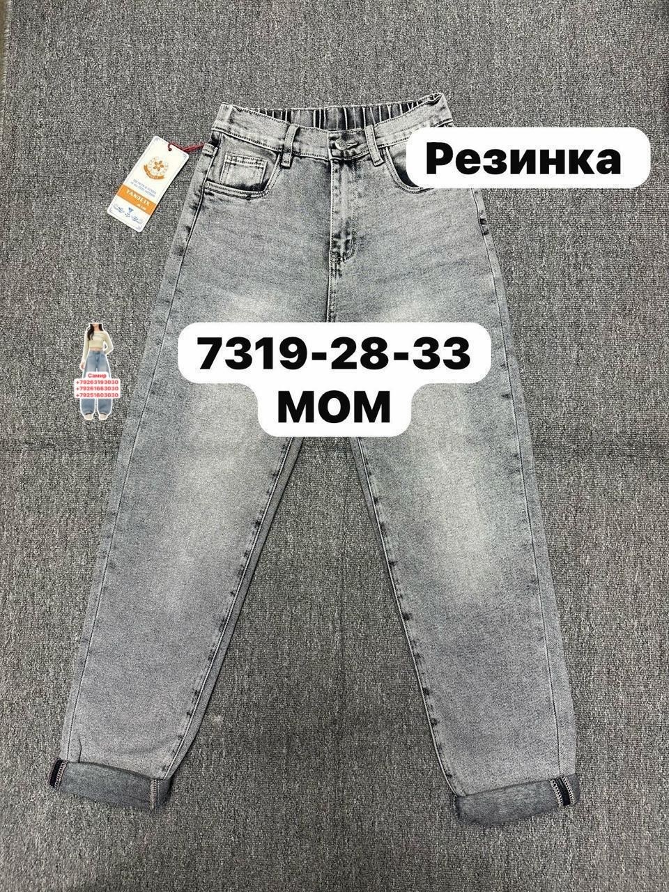 джинсы,джинсы женские,джинсы брюки,джинсы мом,джинсы бананы