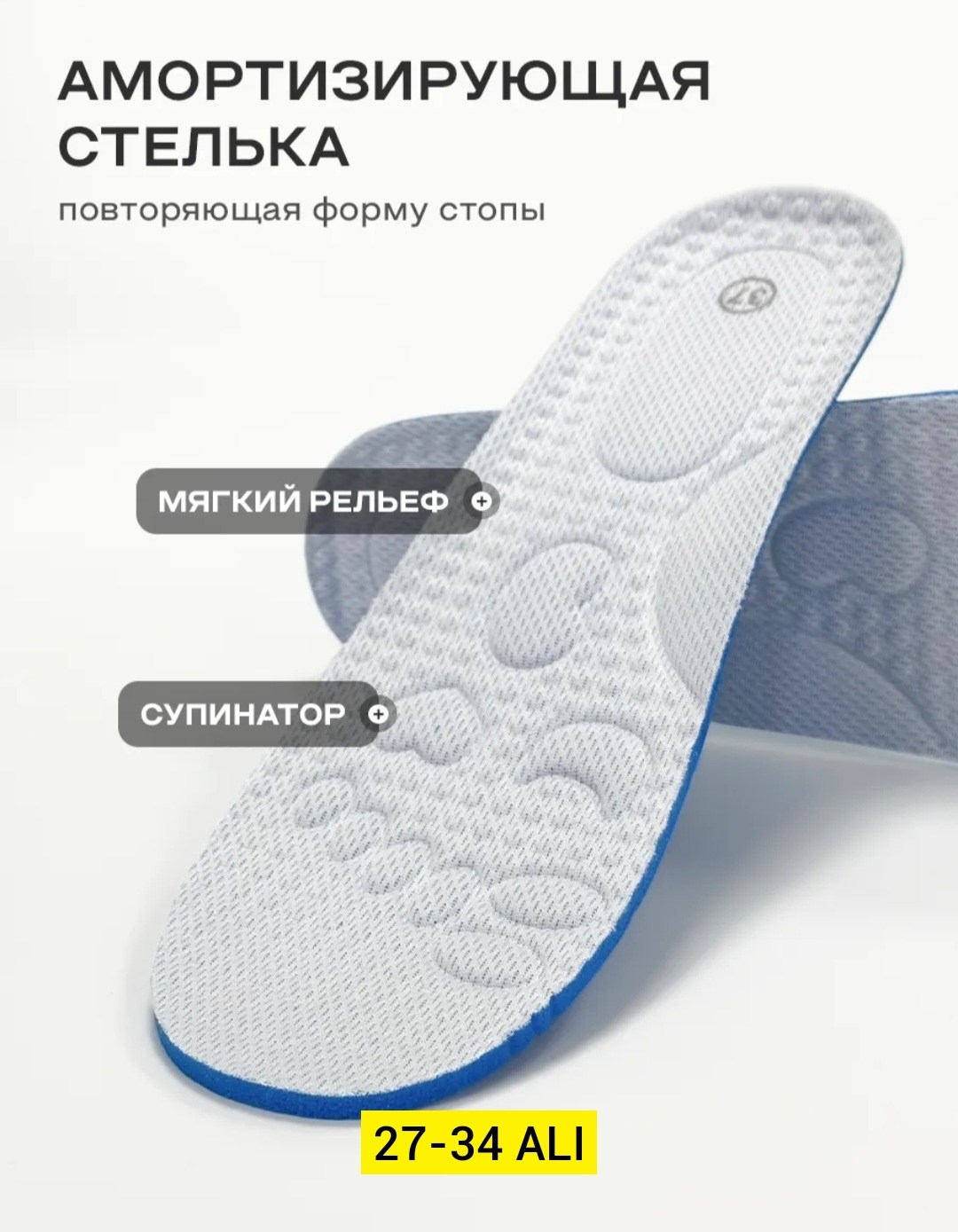 стелька анатомическая,ортопедические стельки,стельки универсальные,стелька для обуви анатомические,стельки для обуви анатомические спортивные