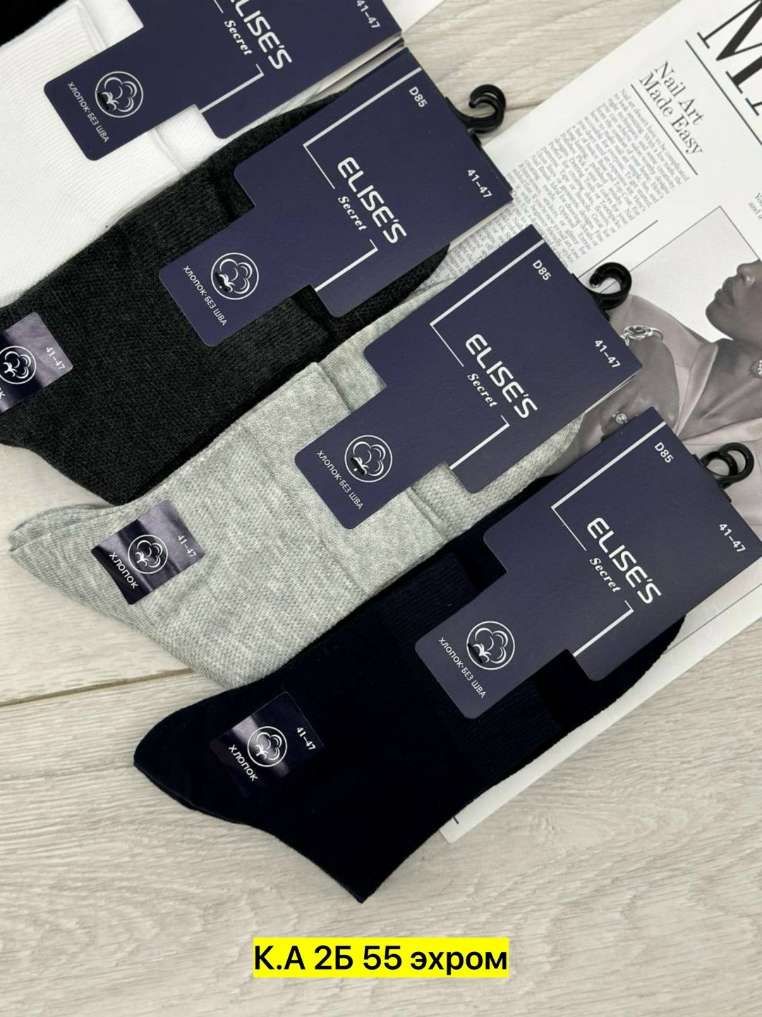 носки elises,носки мужские,носки elises secret мужские,комплект носки мужские,мужские носки классические