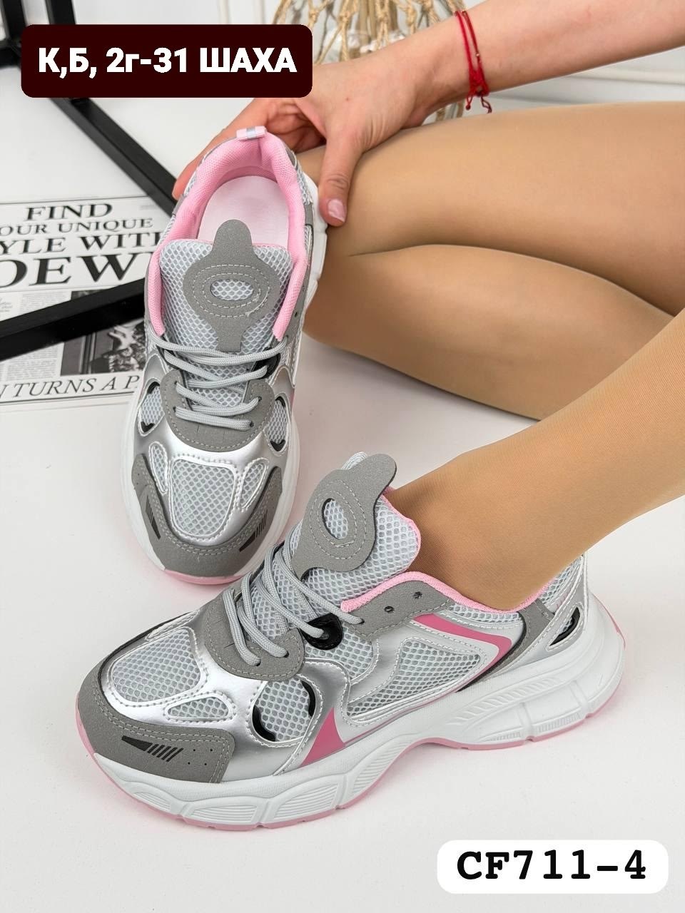 кроссовки женскиe,кроссовки,кроссовки модные,кроссовки для женщин,спортивная