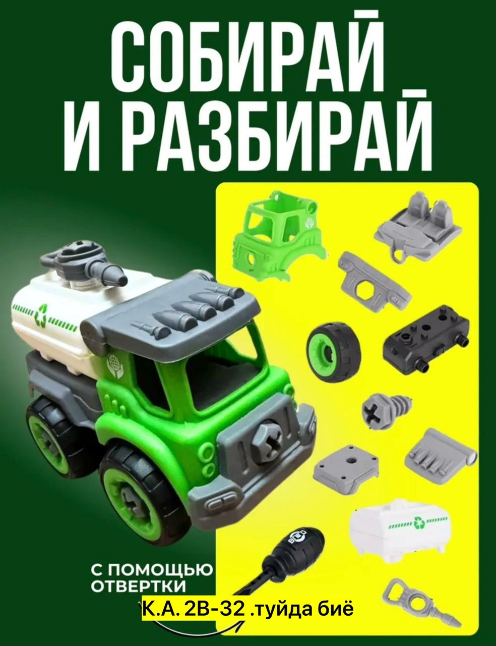 машинка для конструктора,разборные машинки для мальчиков с отвертками,игрушка,набор машинок конструктор,набор машинки