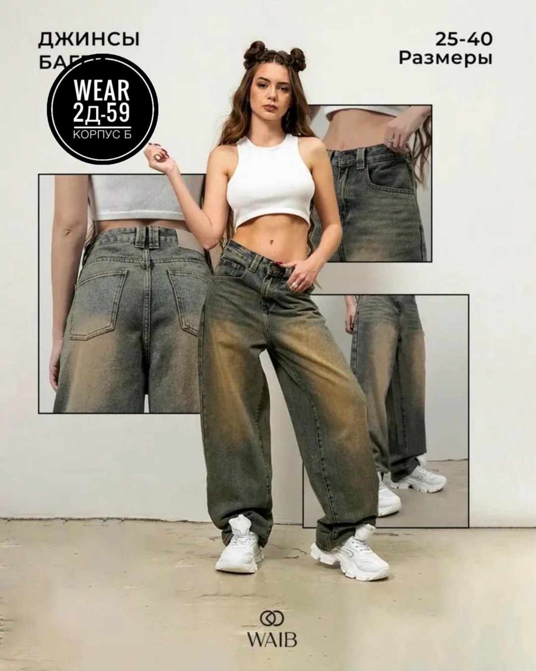 джинсы женские sela,женские джинсы,широкие джинсы,джинсы женские широкие,джинсы с эффектом