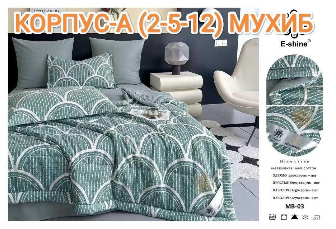 одеяло e-shine cotton с простыней и наволочками odesc14,одеяло с простыней и наволочками e-shine cotton,комплект постельного белья с готовыми одеялами,комплект одеяло,комплект постельного белья с одея