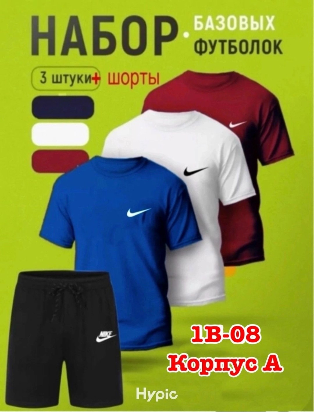 футболки мужские набор 3 шт,костюм спортивный мужской,комплект футболка и шорты спортивный,базовая футболка,набор футболка