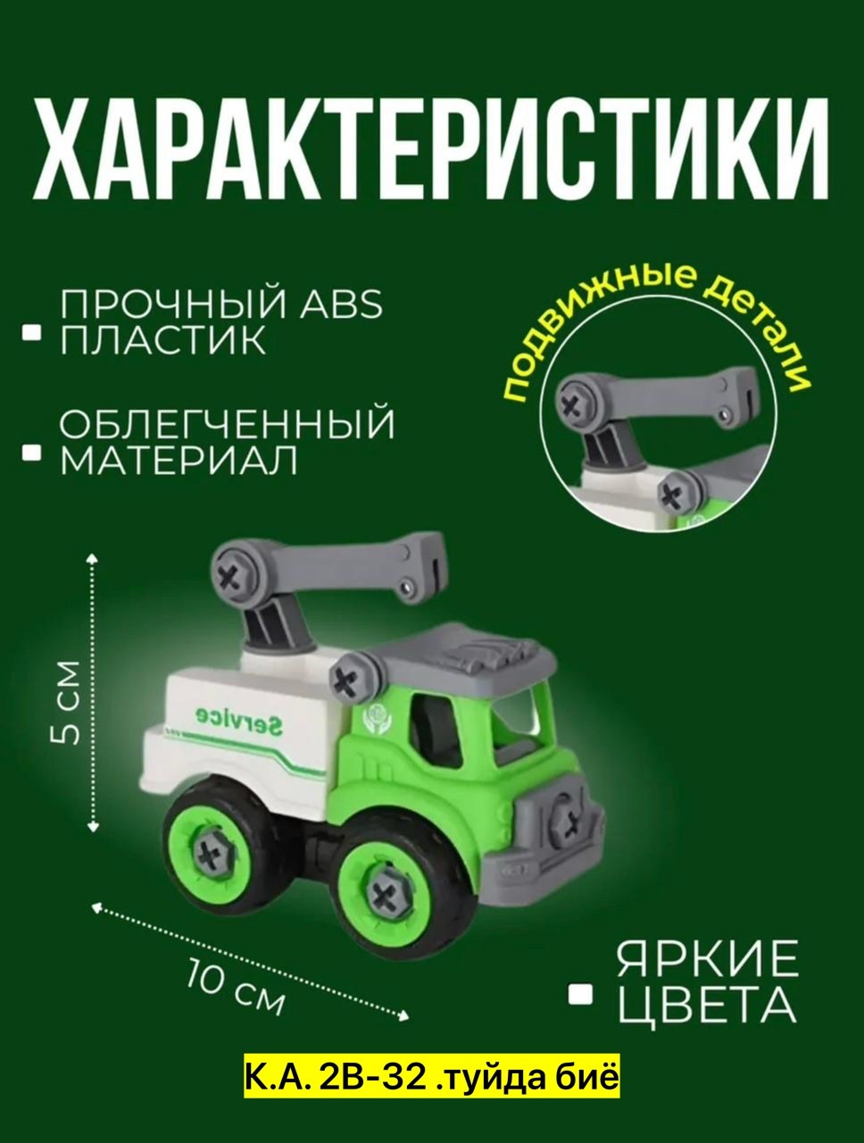 машинка для конструктора,разборные машинки для мальчиков с отвертками,игрушка,набор машинок конструктор,набор машинки