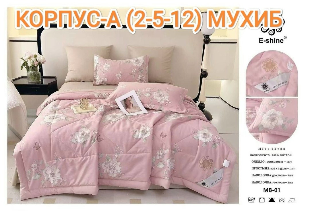 одеяло e-shine cotton с простыней и наволочками odesc14,одеяло с простыней и наволочками e-shine cotton,комплект постельного белья с готовыми одеялами,комплект одеяло,комплект постельного белья с одея