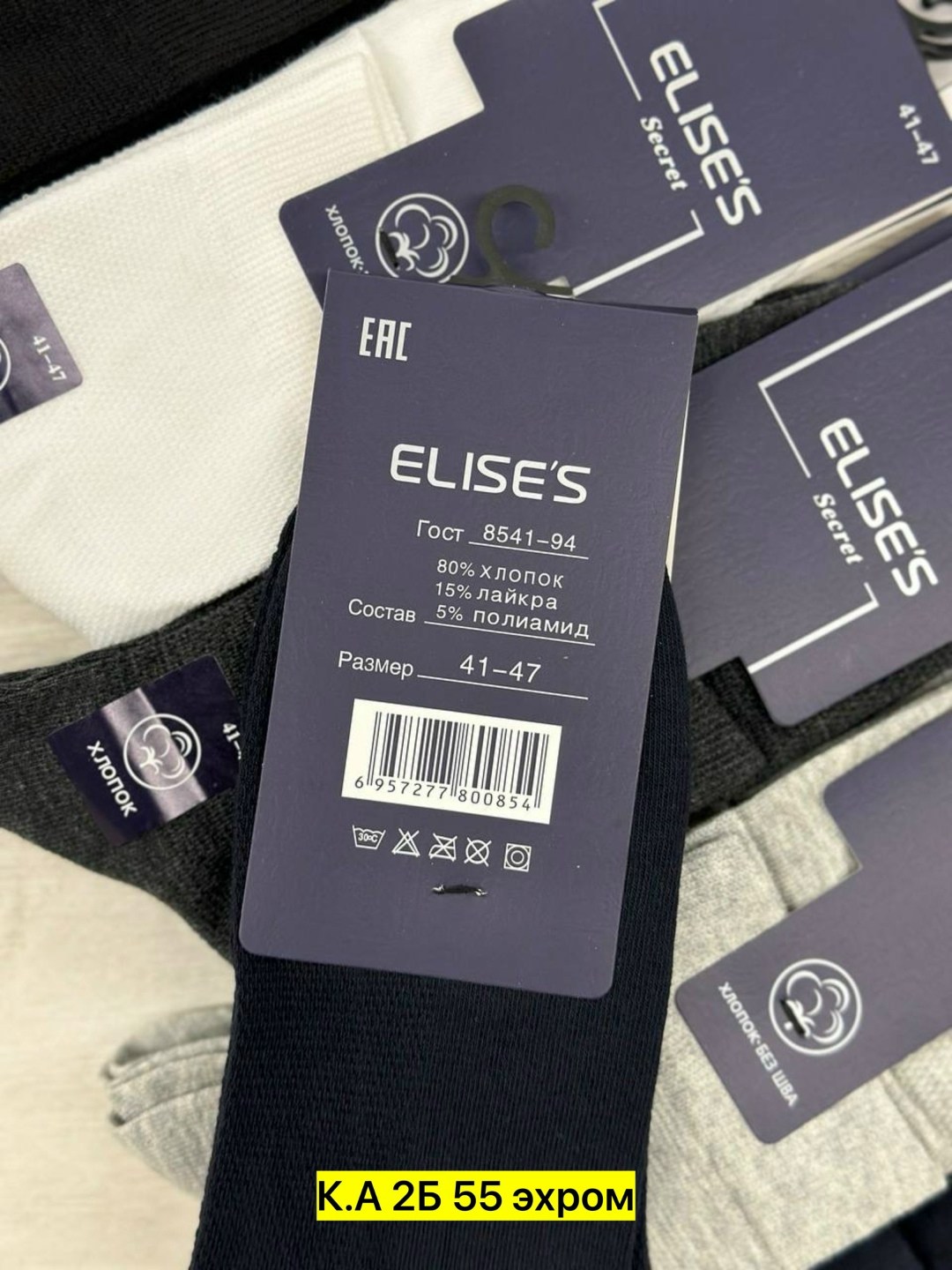 носки elises,носки мужские,носки elises secret мужские,комплект носки мужские,мужские носки классические
