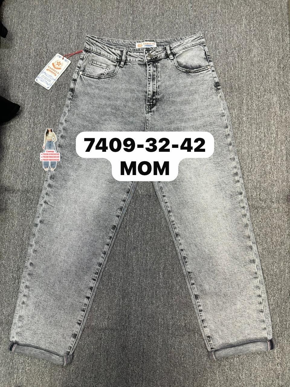 джинсы,джинсы женские,джинсы брюки,джинсы мом,джинсы бананы