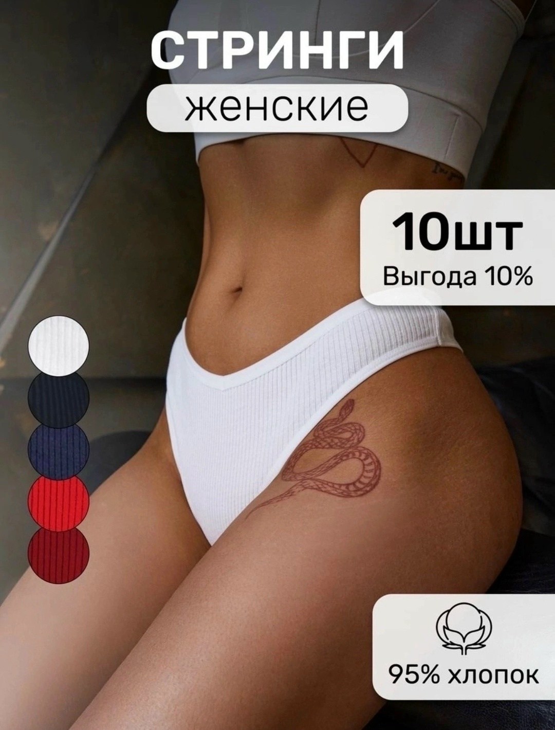 трусы для женщин,стринги женские,белье нижнее,комплект трусов стринги turna,трусы женские стринги