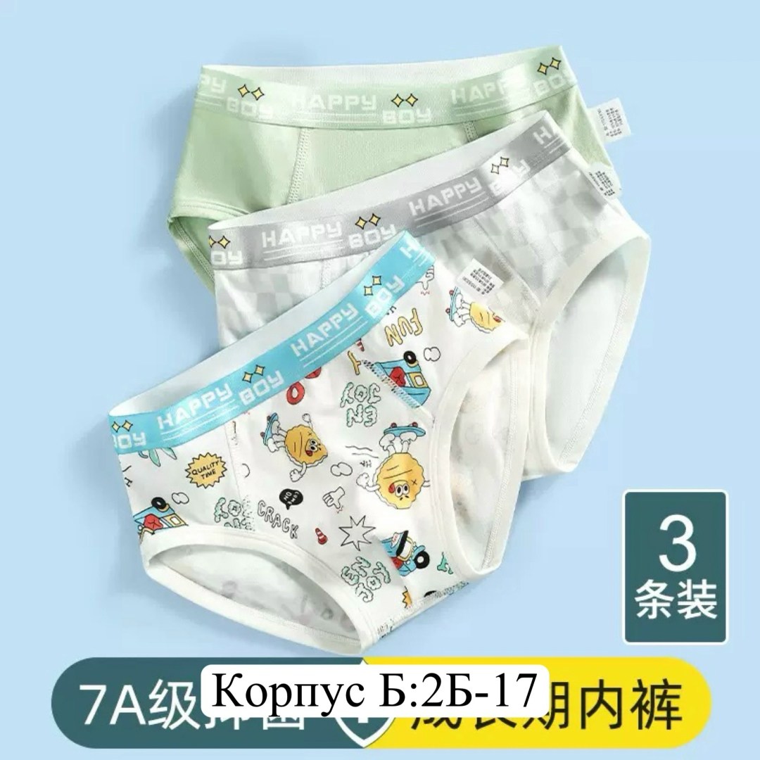 детские нижнее белье,трусы для мальчиков,трусы для мальчика детские,детские трусы,нижнее белье для мальчика