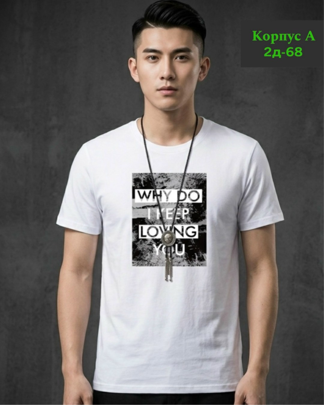 футболки мужские,футболки мужские белые,футболки для мужчин,футболки модные,стильная футболка