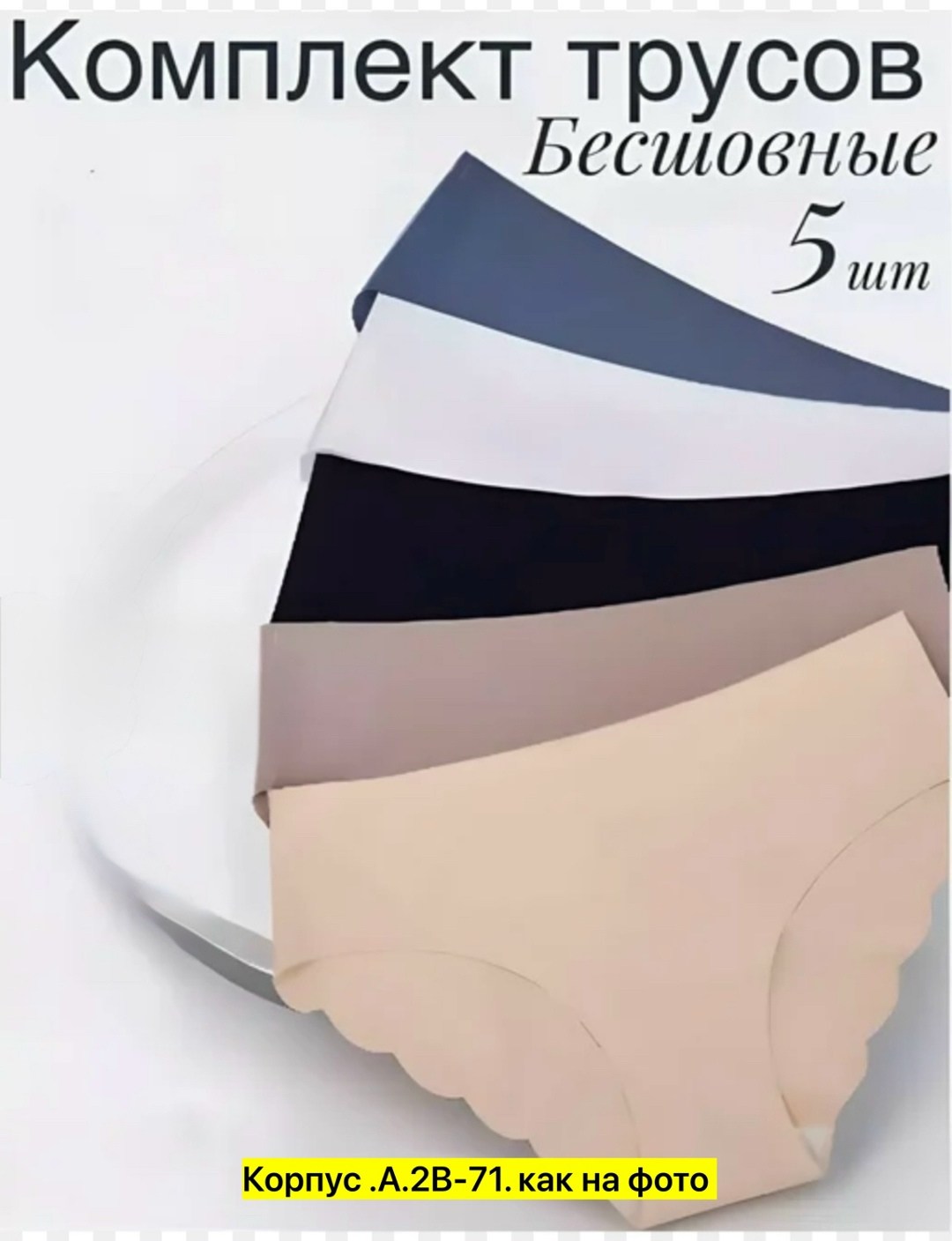 шелковое белье,женская нижнее белье,бесшовное белье,трусы бесшовные,трусы бесшовные женские