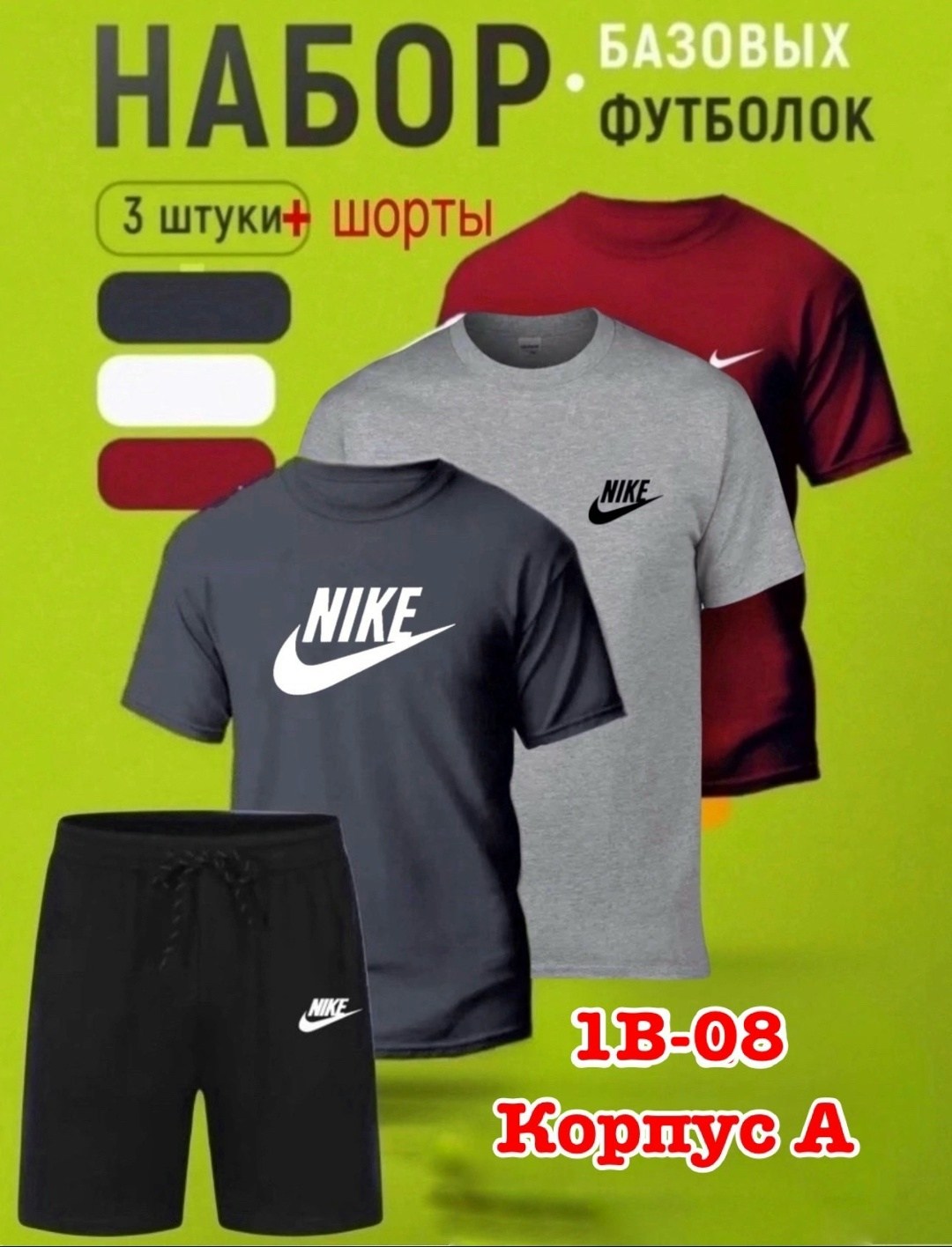 футболки мужские набор 3 шт,костюм спортивный мужской,комплект футболка и шорты спортивный,базовая футболка,набор футболка