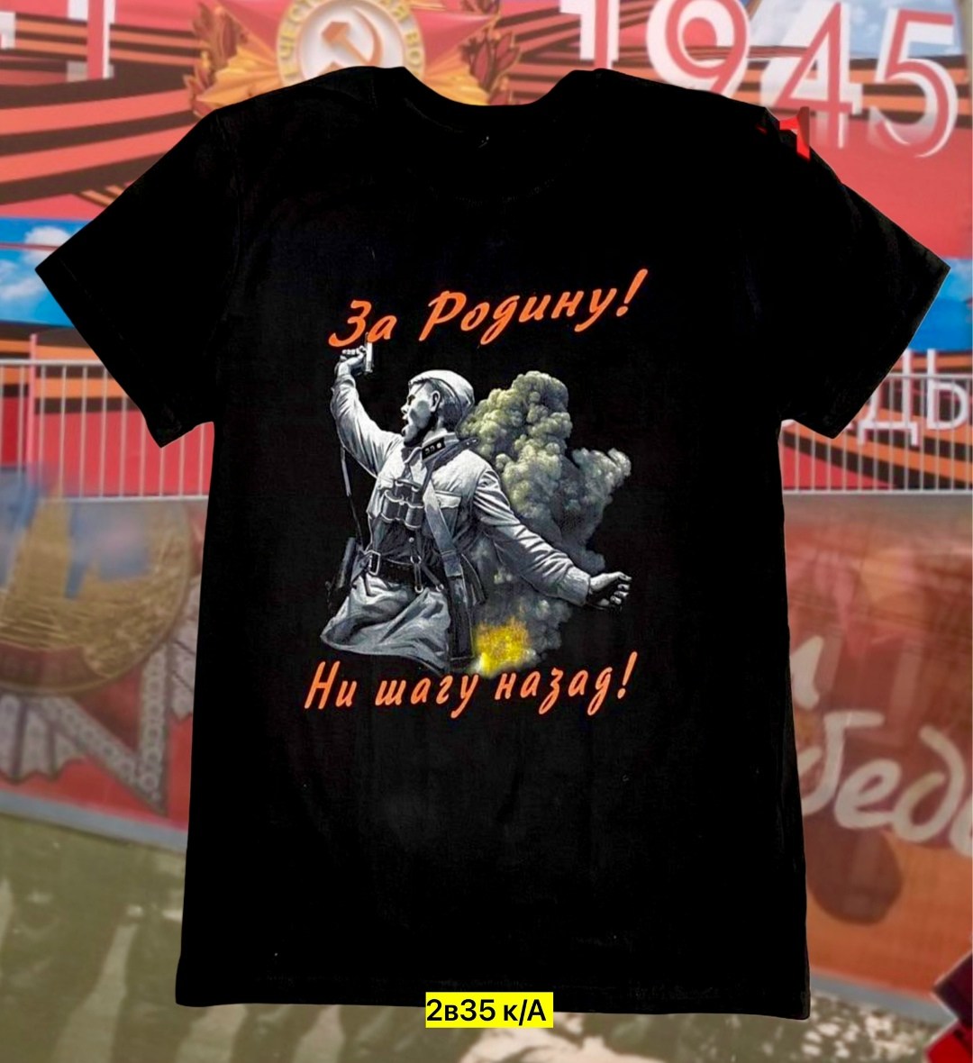 футболка за родину,футболки и майки,футболка,футболка за победу,футболки мужские