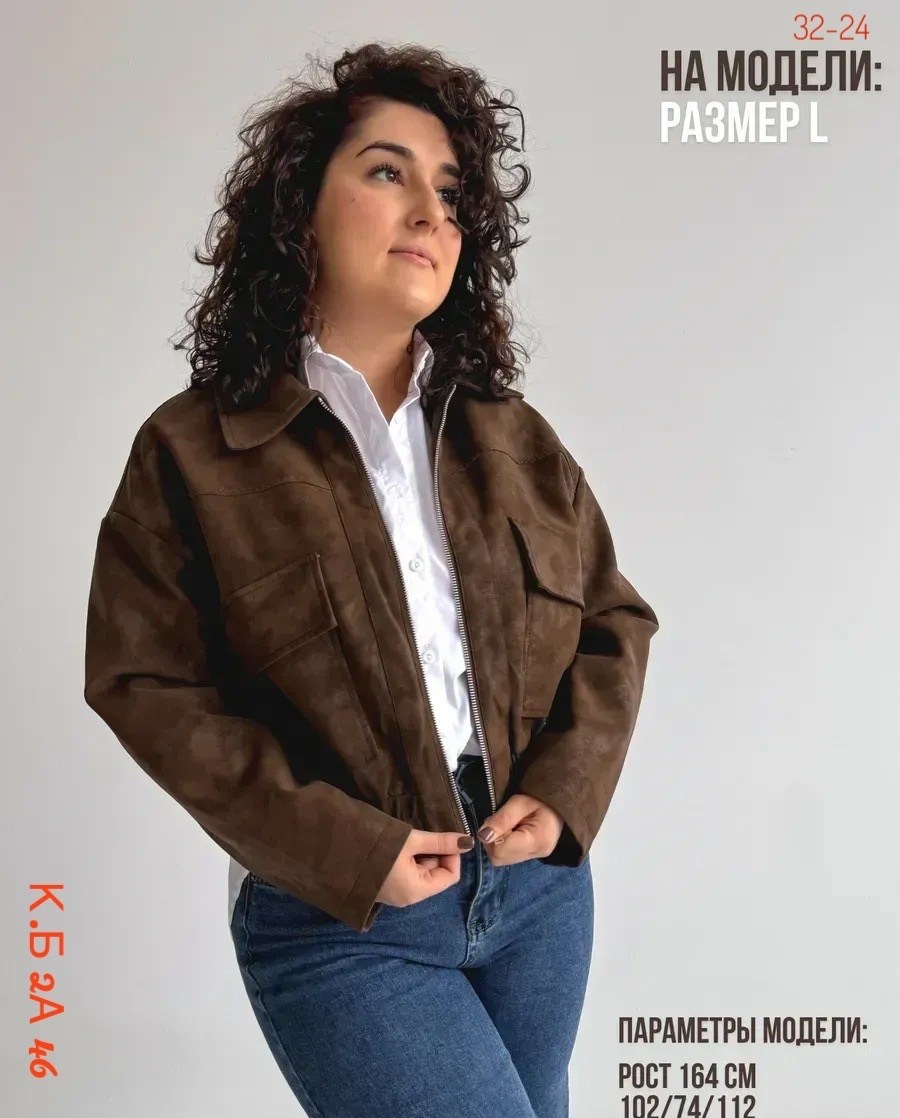 куртка замшевая,куртка замш,бомбер замш,куртка из замши,женская куртка