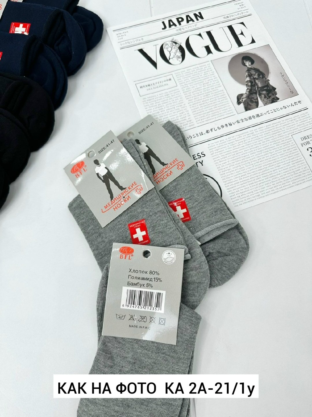 носки мужские,носки медицинские,носки мужские медицинские,bfl носки мужские медицинские,комплект носки мужские