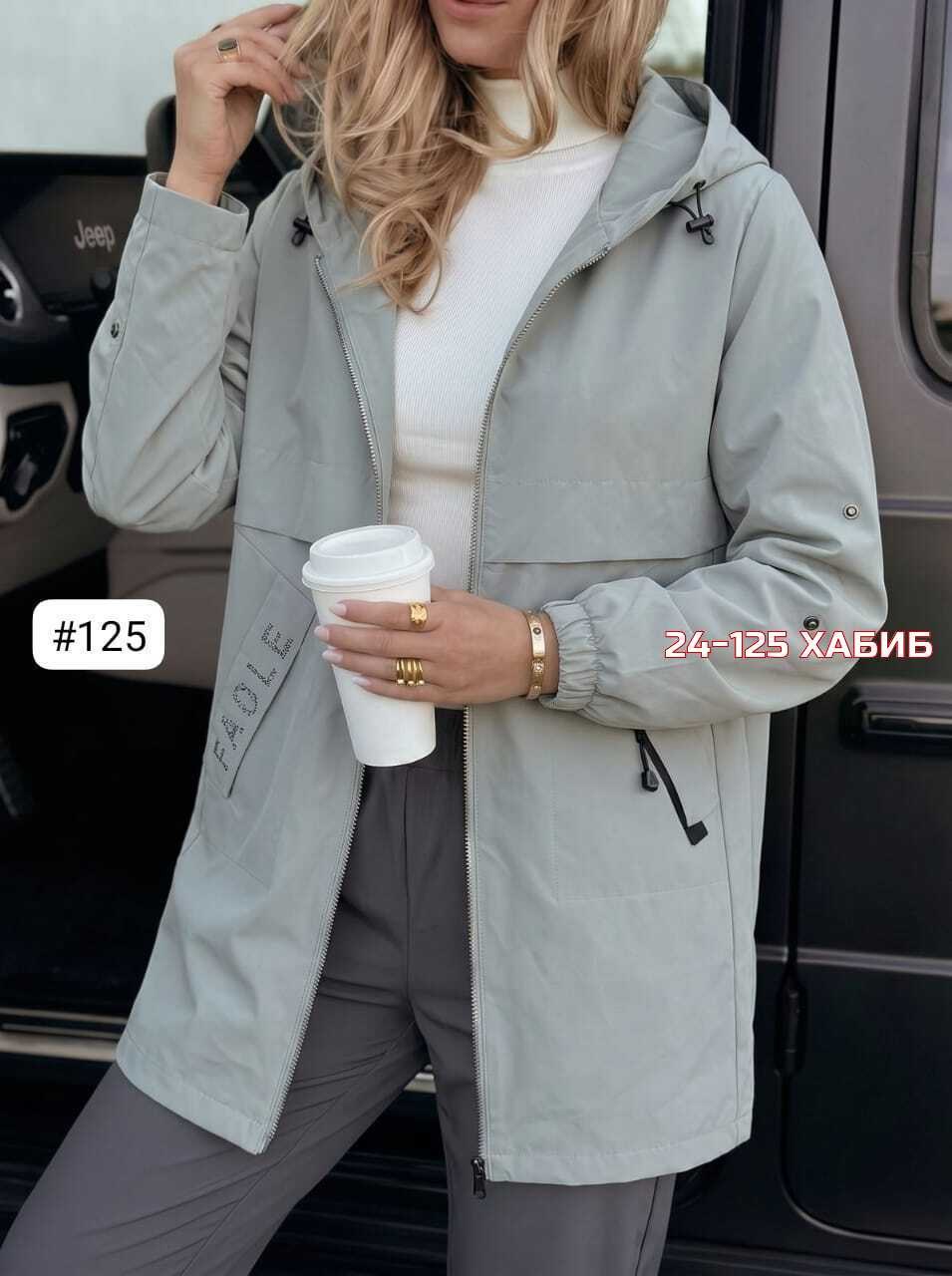 куртка женская,женская демисезонная куртка,ветровка женская,куртка удлиненная,весенние куртка