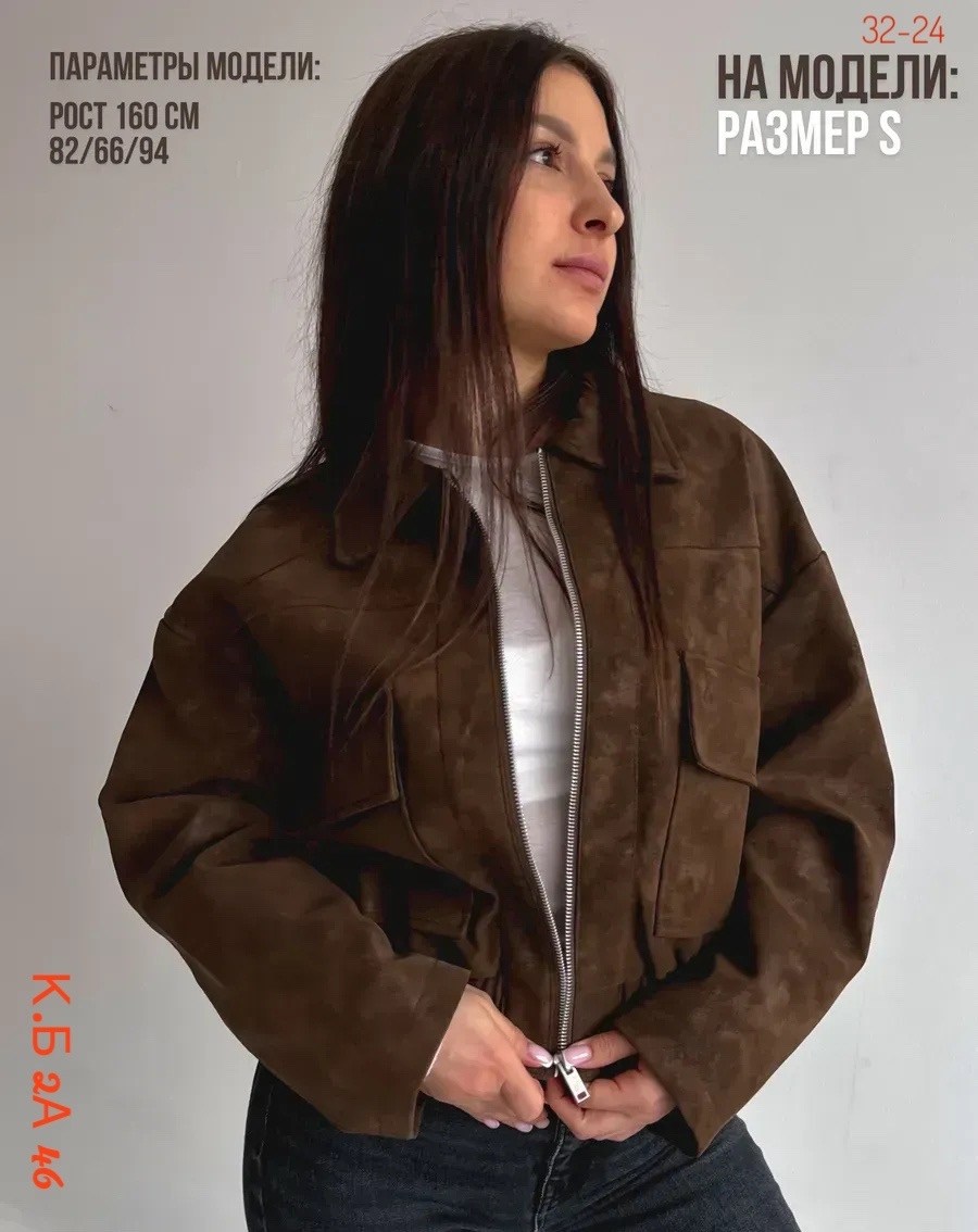 куртка замшевая,куртка замш,бомбер замш,куртка из замши,женская куртка