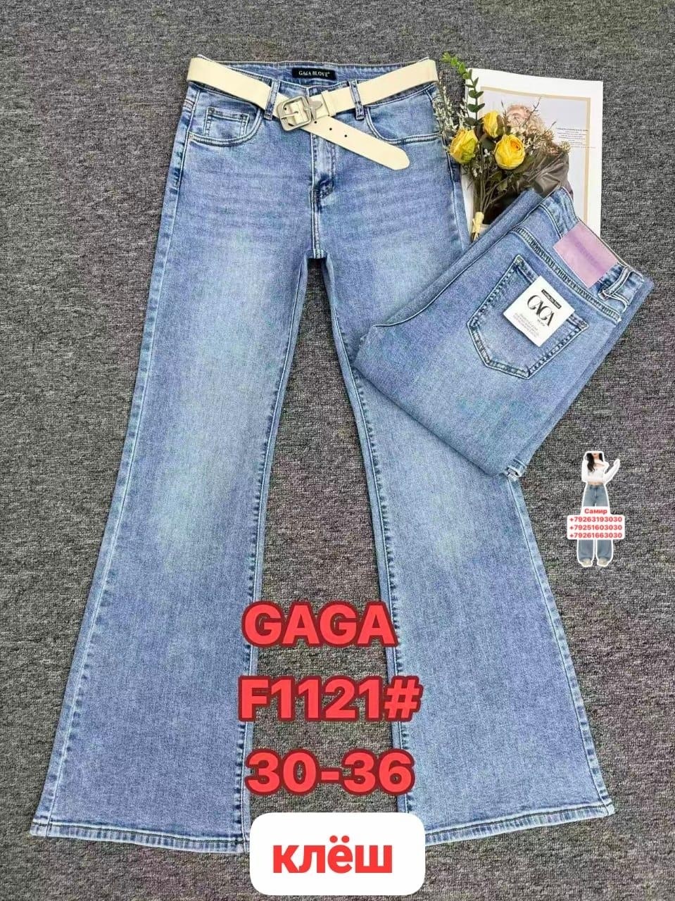 джинсы женские,джинсы модные,джинсы,джинсы клеш от колена,женские джинсы клеш