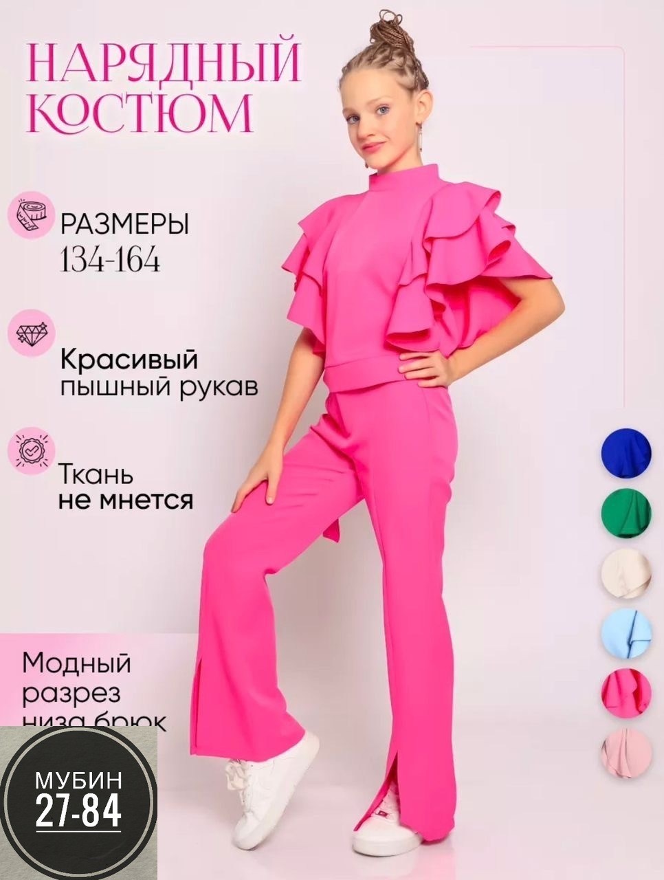 костюм брючный нарядный с воланами для подростка lemada brand,костюм брючный нарядный для девочки,праздничный брючный костюм для девочек,брючный костюм для девочки,брючный костюм нарядный