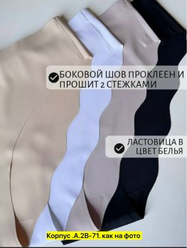 Нижнее белье