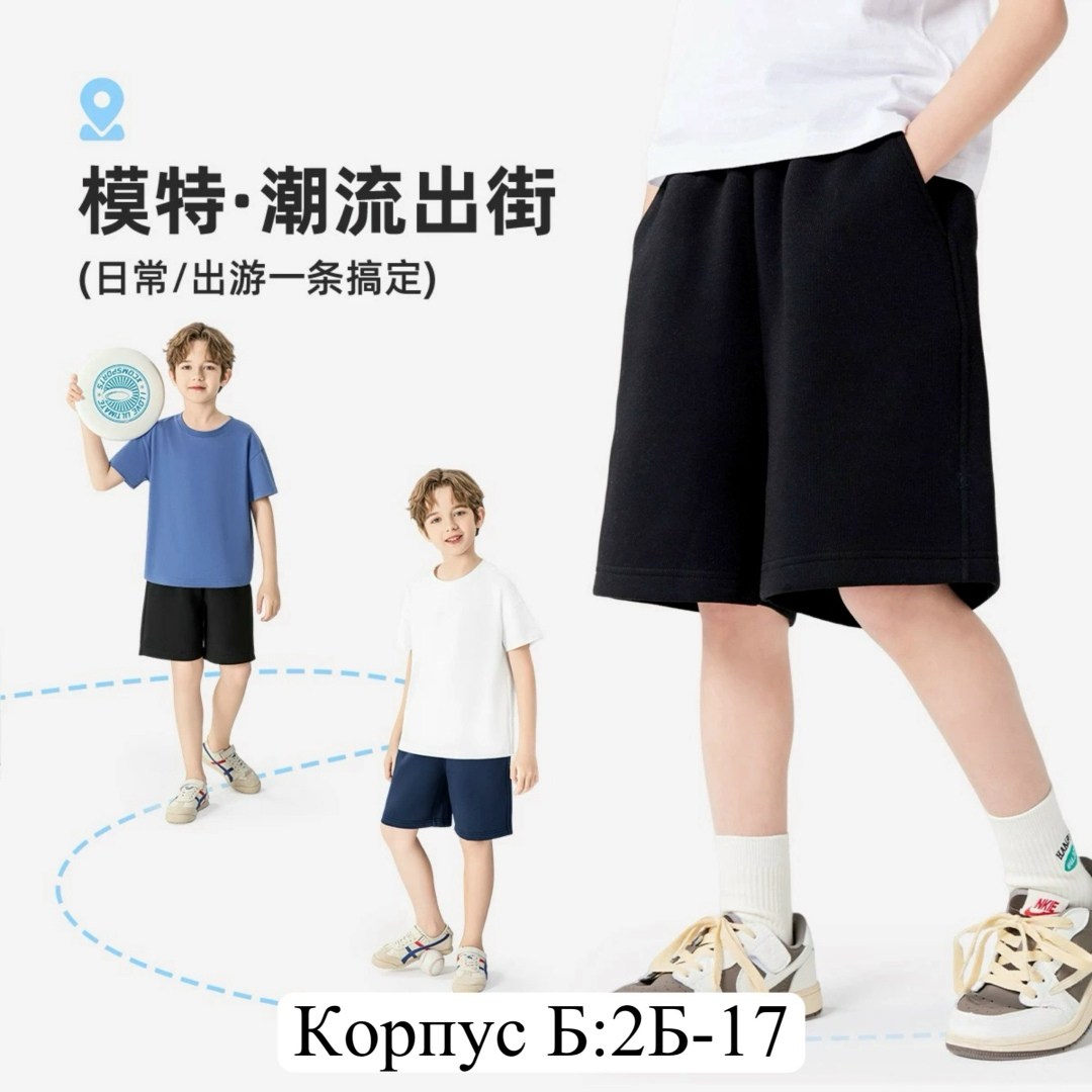 спортивные штаны для мальчика,штаны детские спортивные,штаны спортивные,шорты для мальчика,шорты детские