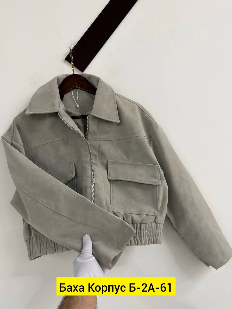 куртка замшевая,женская куртка,куртка бомбер,куртка бомбер женская,куртка замш